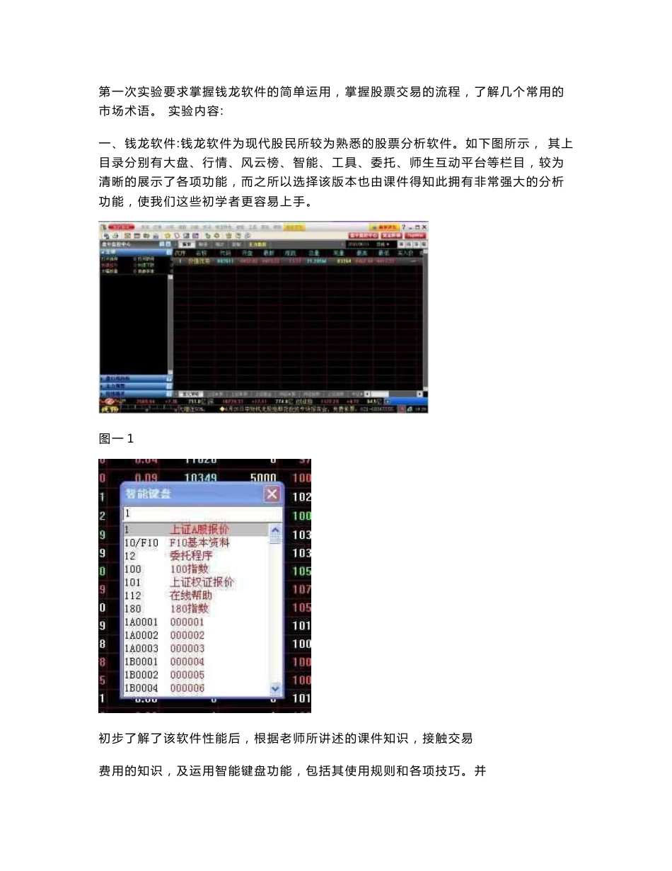 证券投资实践实验报告_第2页