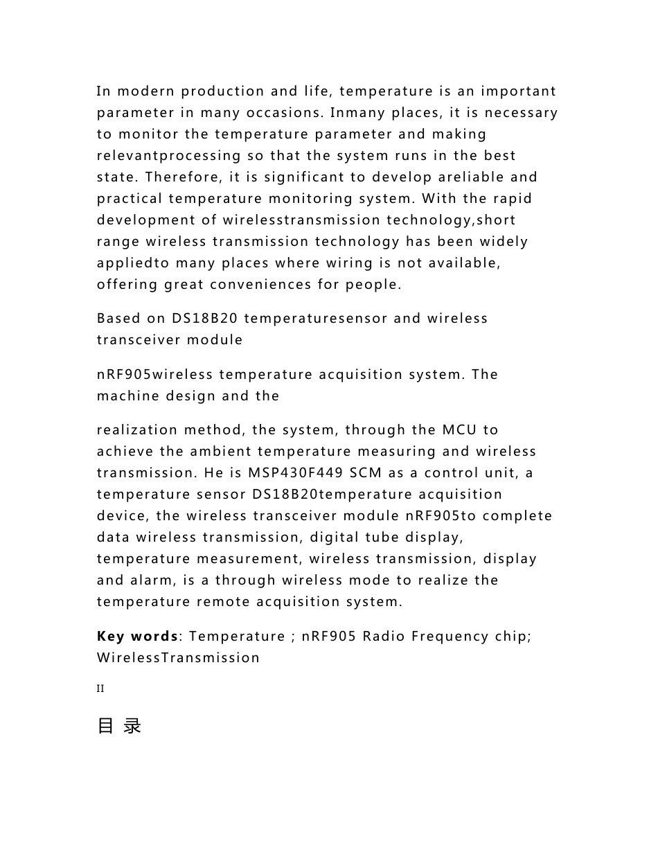 基于温度传感器DS18B20和无线收发模块nRF905的无线温度采集系统下位机的设计和实现方法  毕业论文_第2页