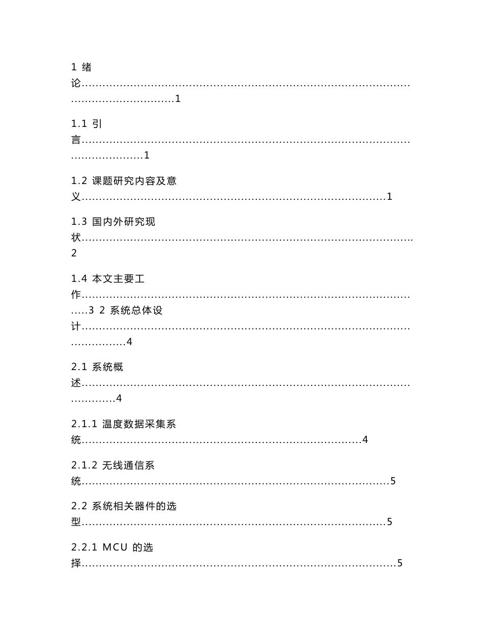 基于温度传感器DS18B20和无线收发模块nRF905的无线温度采集系统下位机的设计和实现方法  毕业论文_第3页