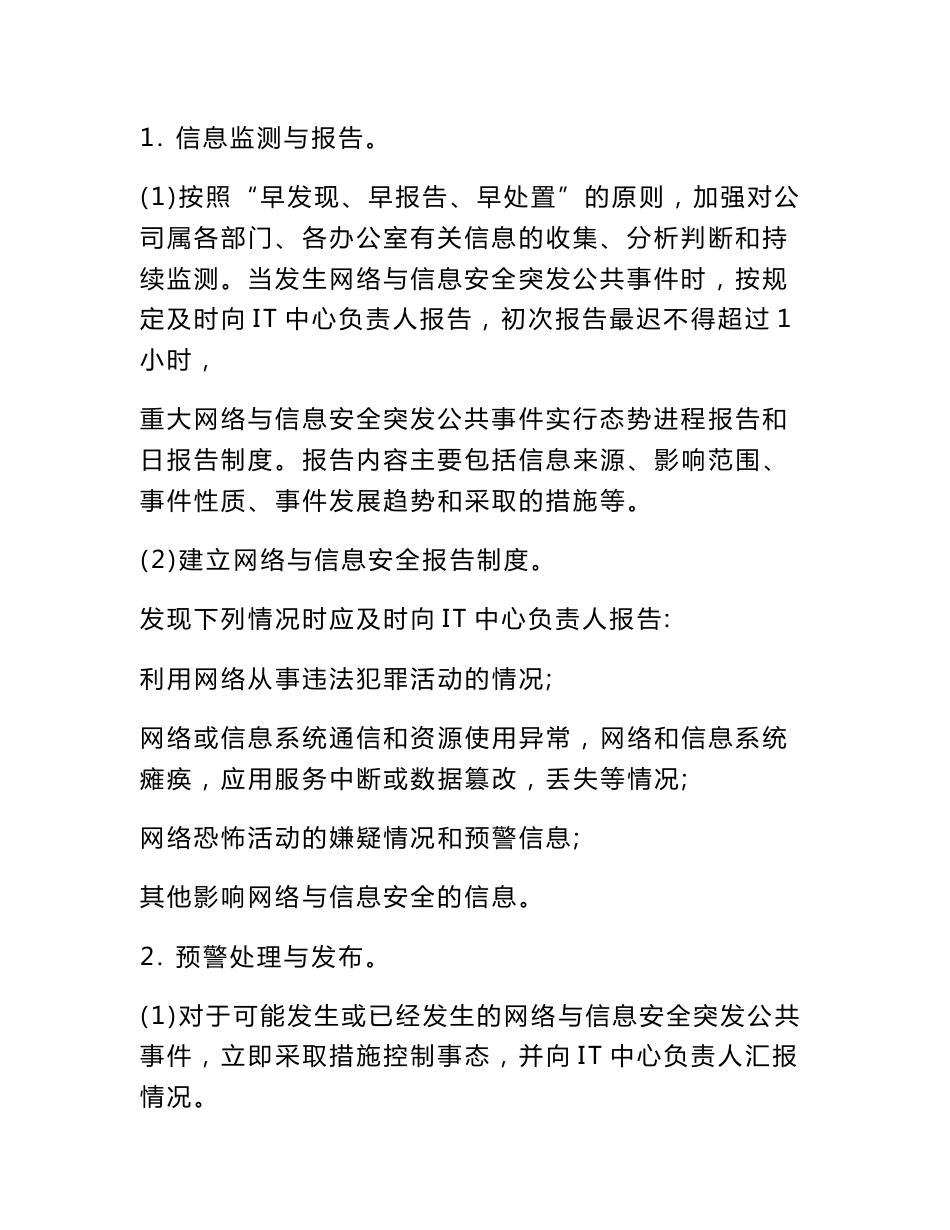 幼儿园网络与信息安全事件应急预案666_第3页
