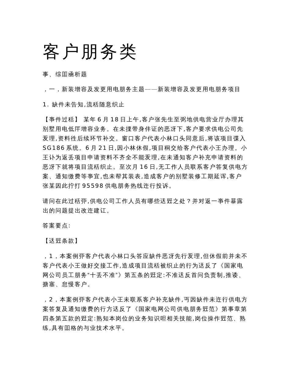 营销服务培训题库(下)综合分析题_第1页