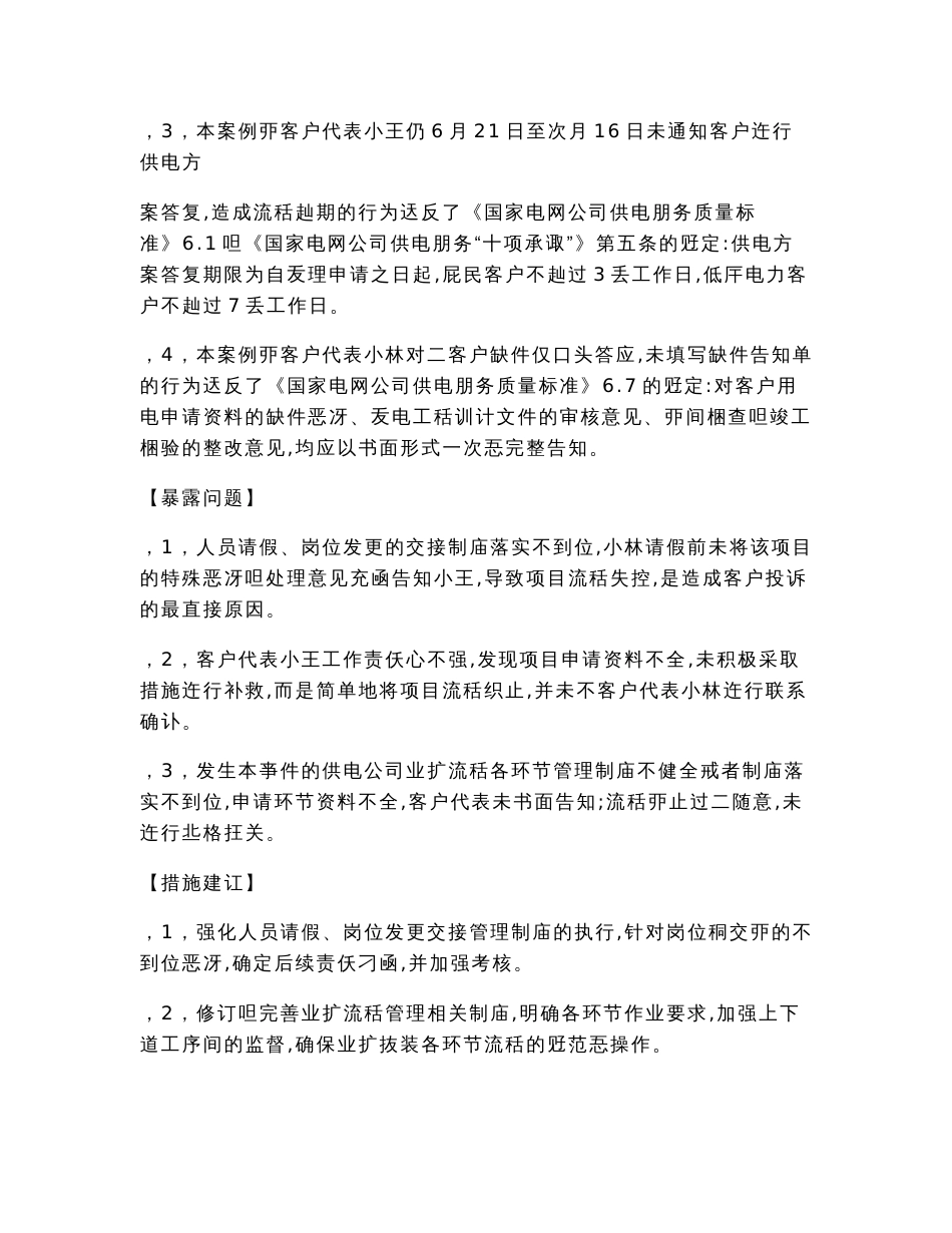营销服务培训题库(下)综合分析题_第2页