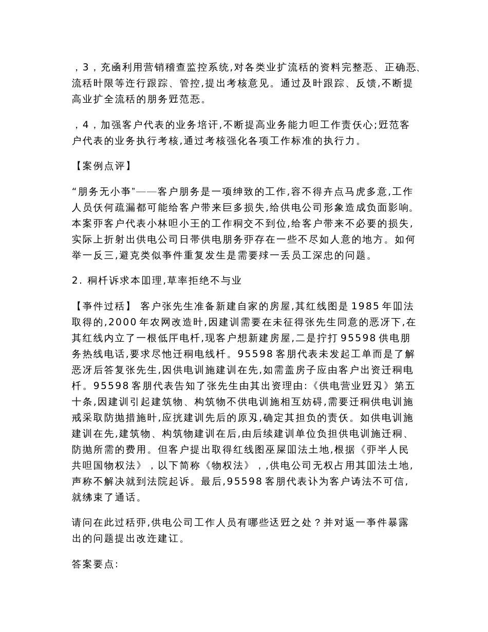 营销服务培训题库(下)综合分析题_第3页