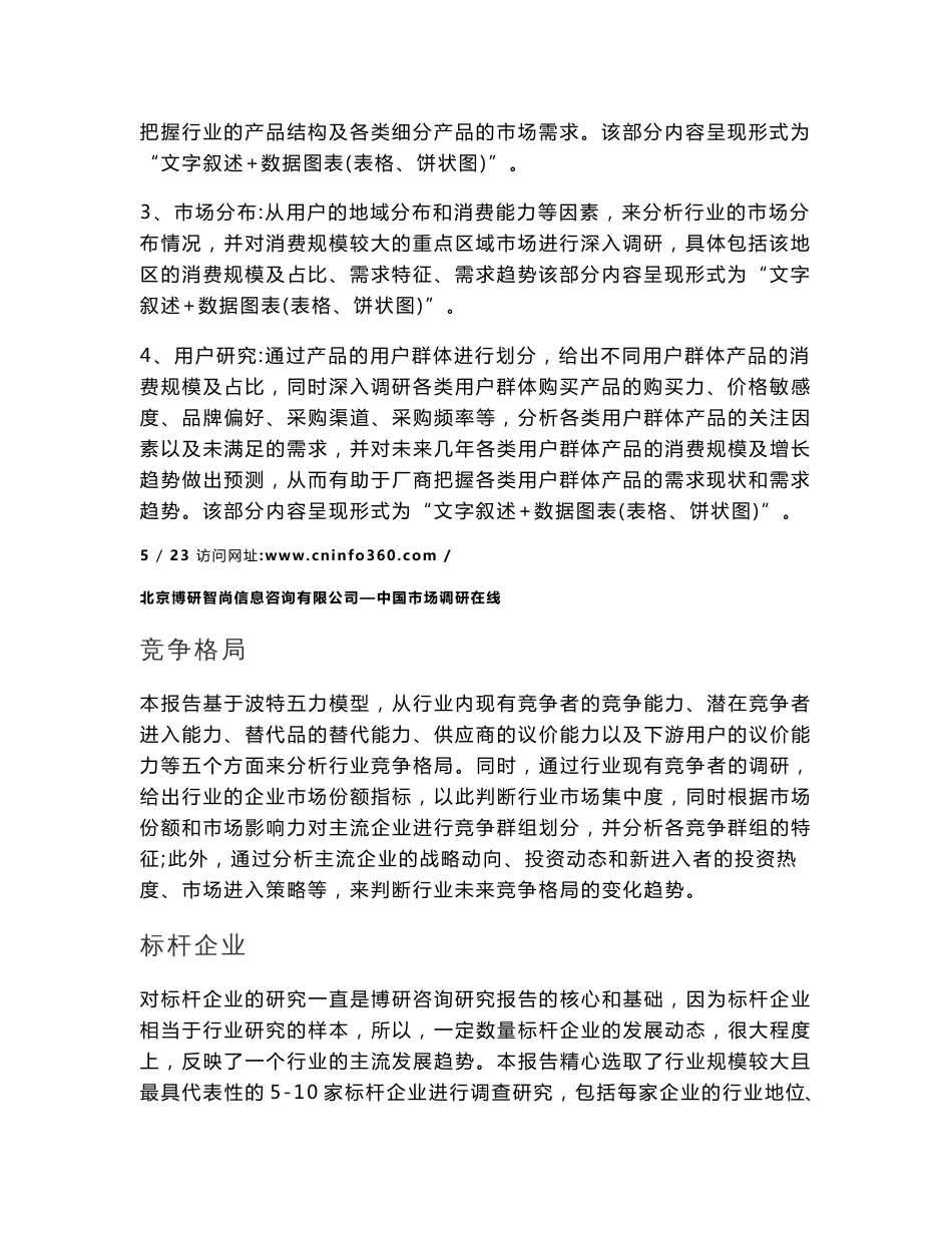 2020年中国“互联网 ” 智能快递柜行业市场调查分析与发展趋势研究预测报告_第3页