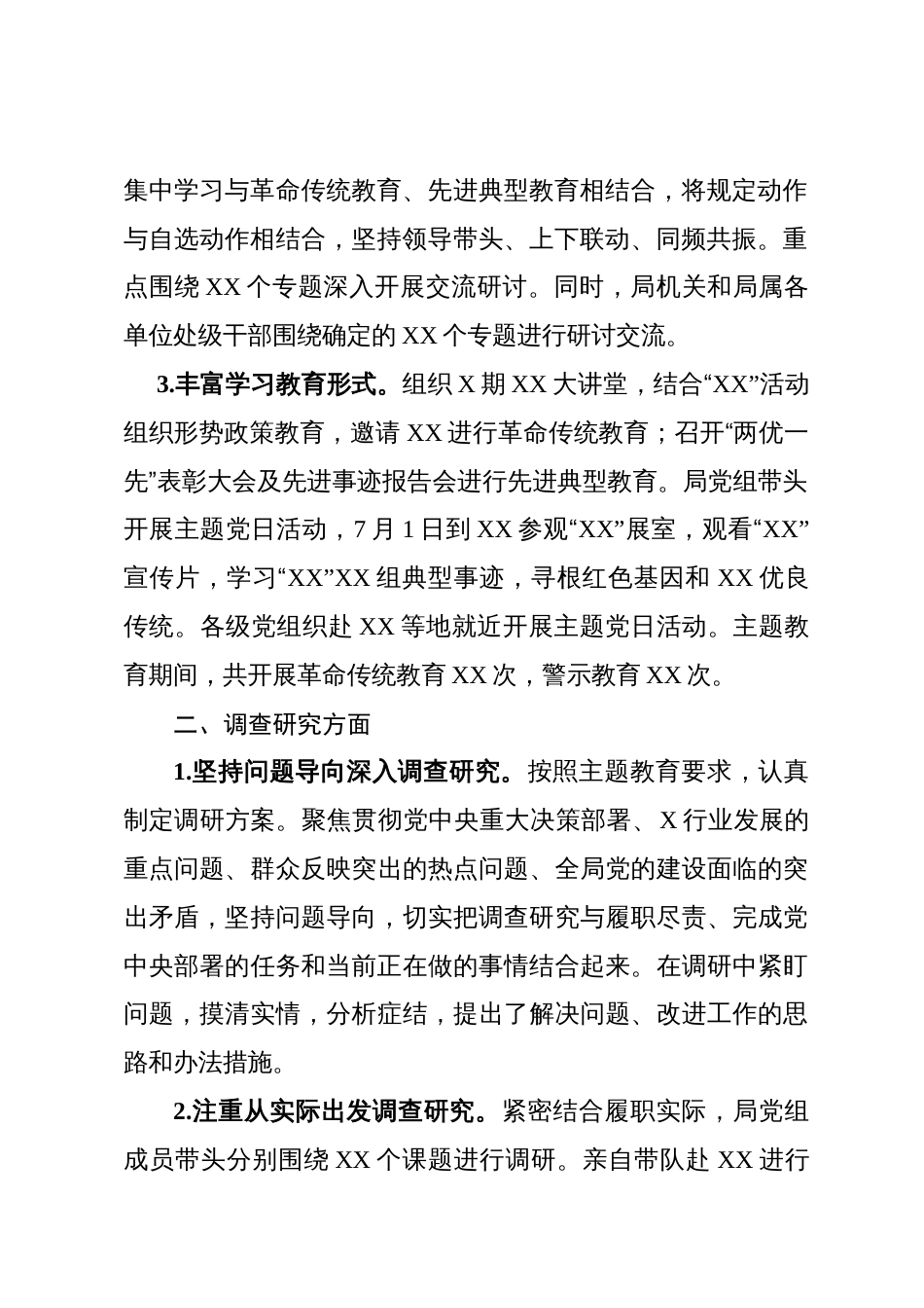 3篇局党委2023-2024主题教育开展情况自查评估情况报告_第2页