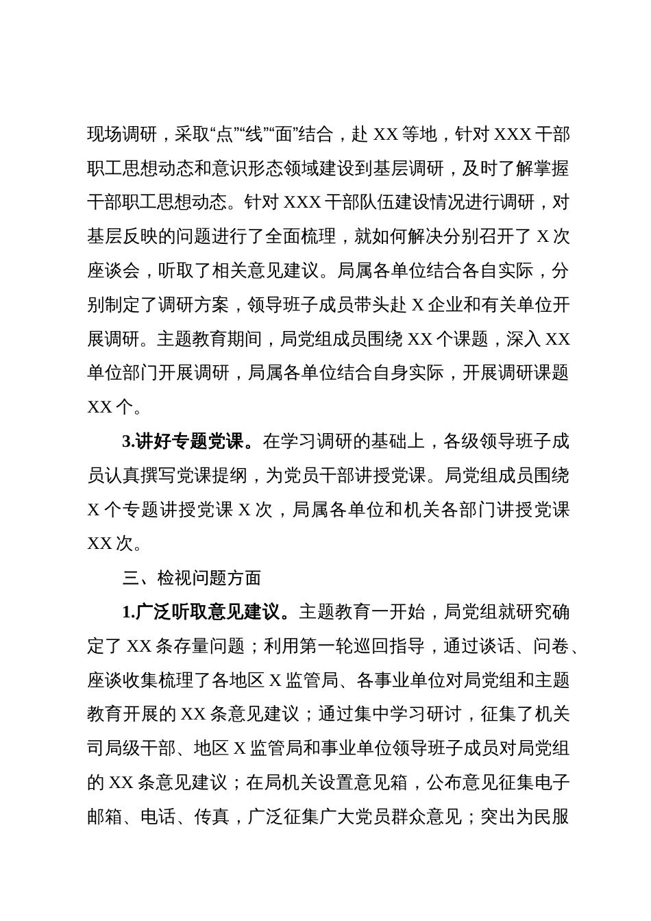 3篇局党委2023-2024主题教育开展情况自查评估情况报告_第3页