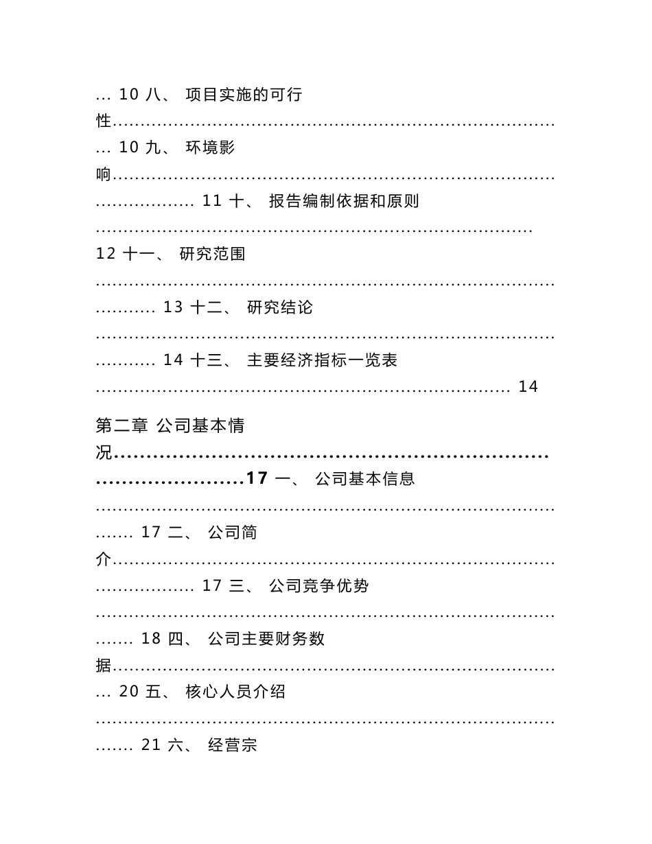 湖南松香项目投资分析报告（模板范本）_第3页