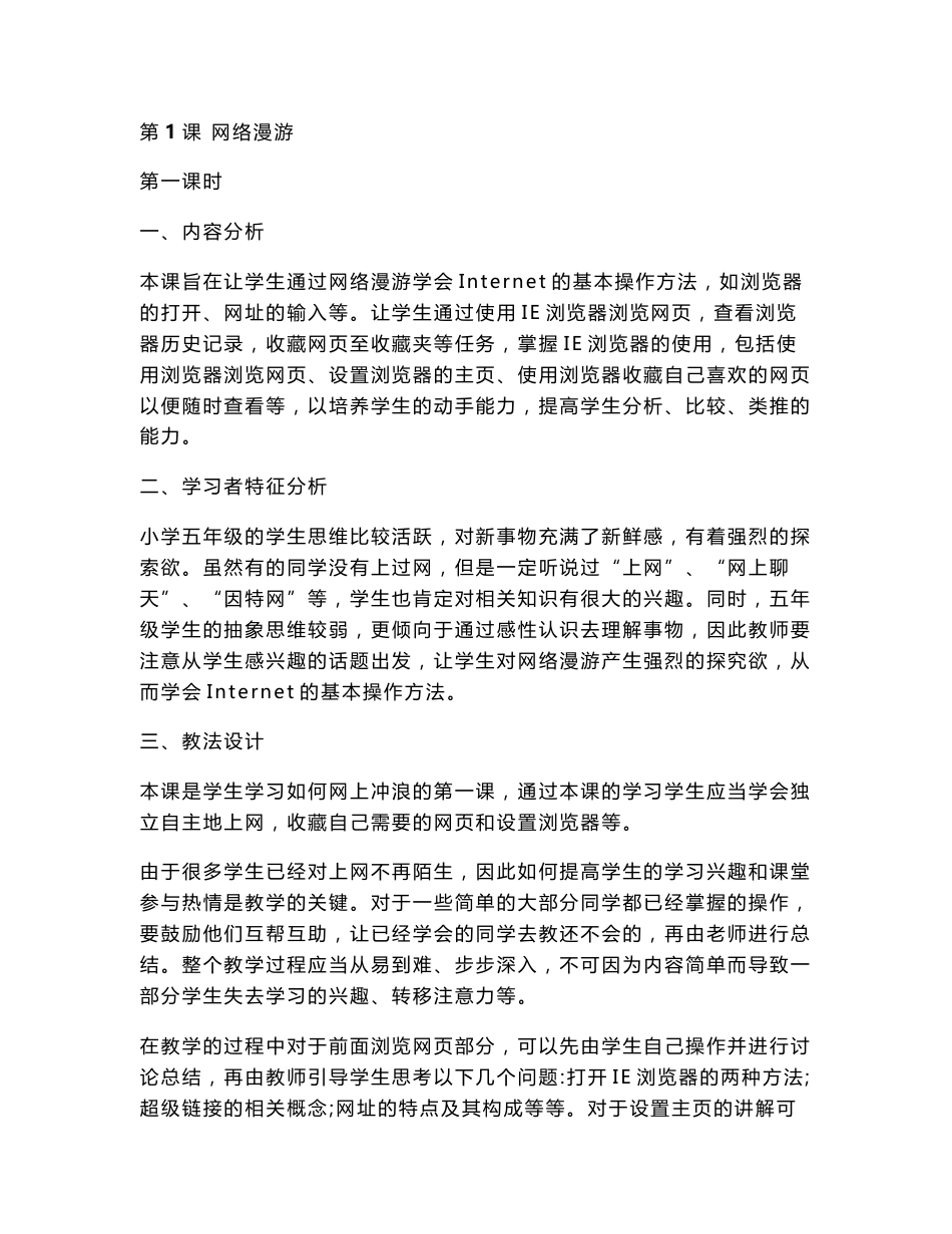 湖南省小学五年级信息技术下册教案(南方出版社)_第1页