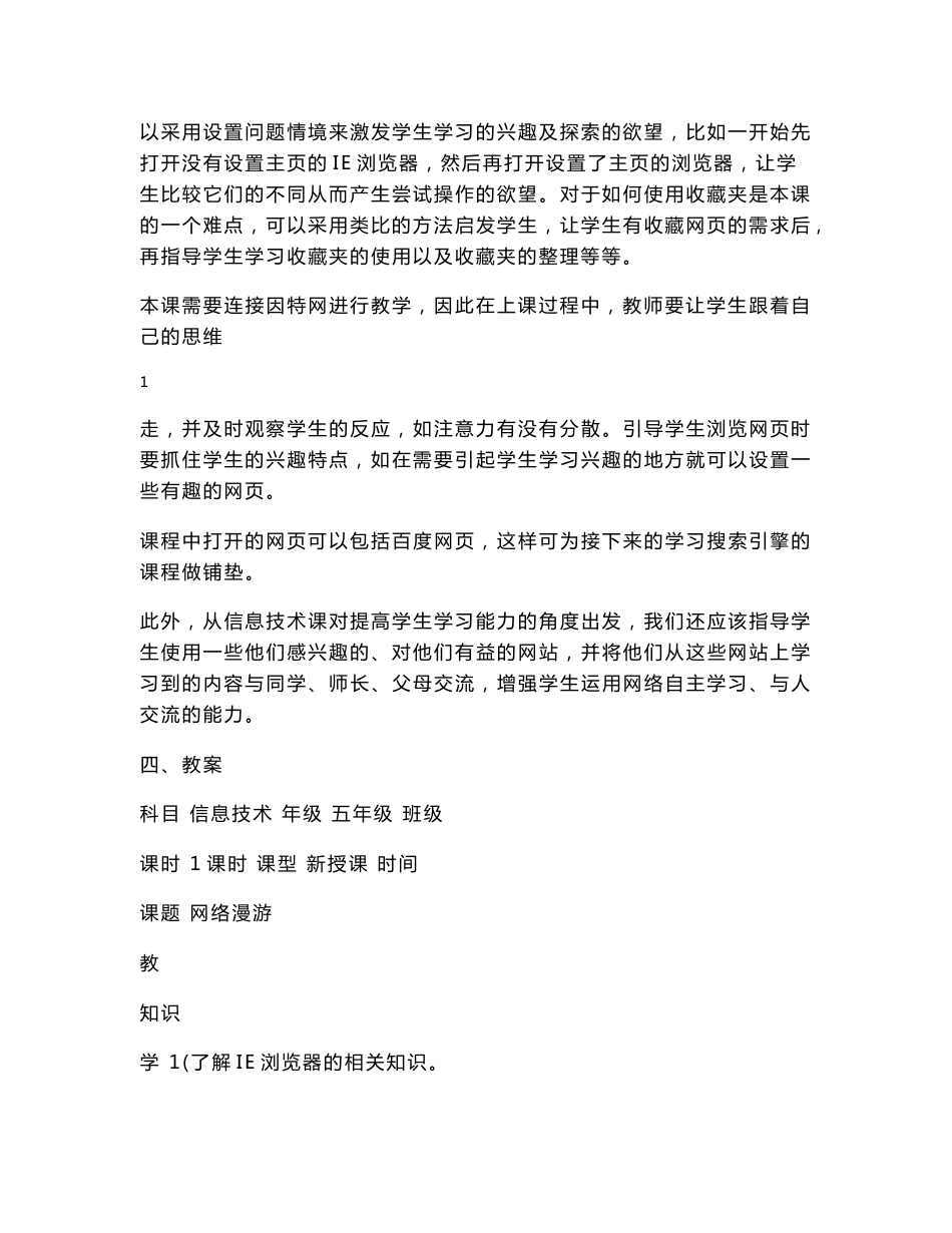 湖南省小学五年级信息技术下册教案(南方出版社)_第2页