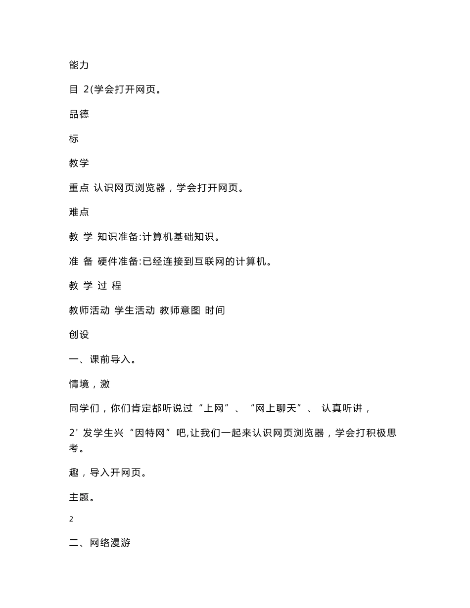 湖南省小学五年级信息技术下册教案(南方出版社)_第3页