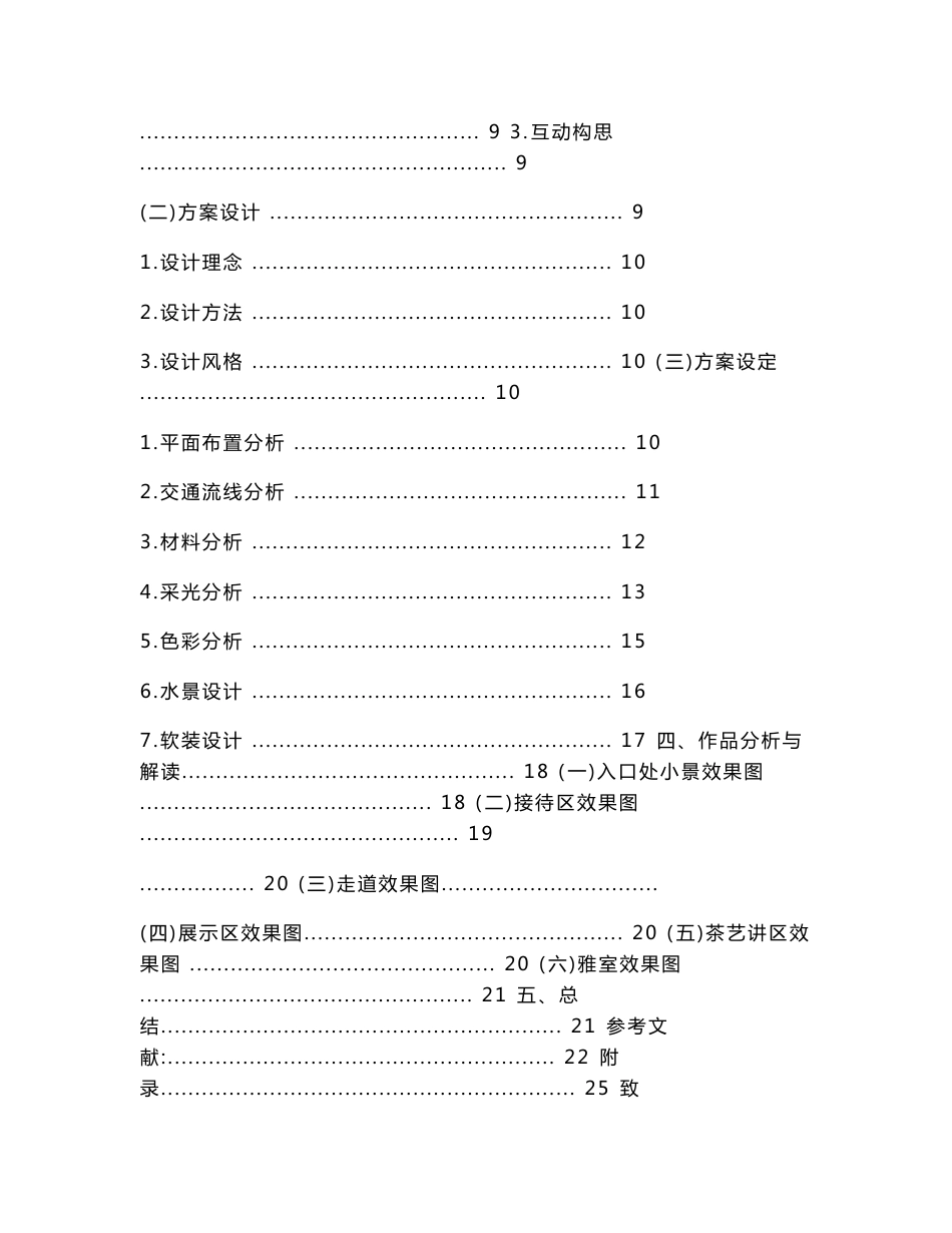 半潭秋水——茶艺馆室内空间设计_第2页