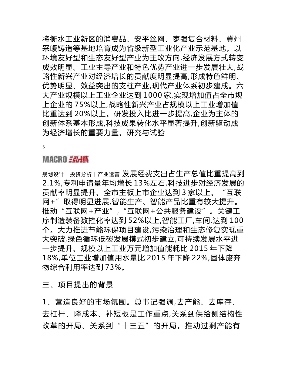 房车项目建议书_第3页