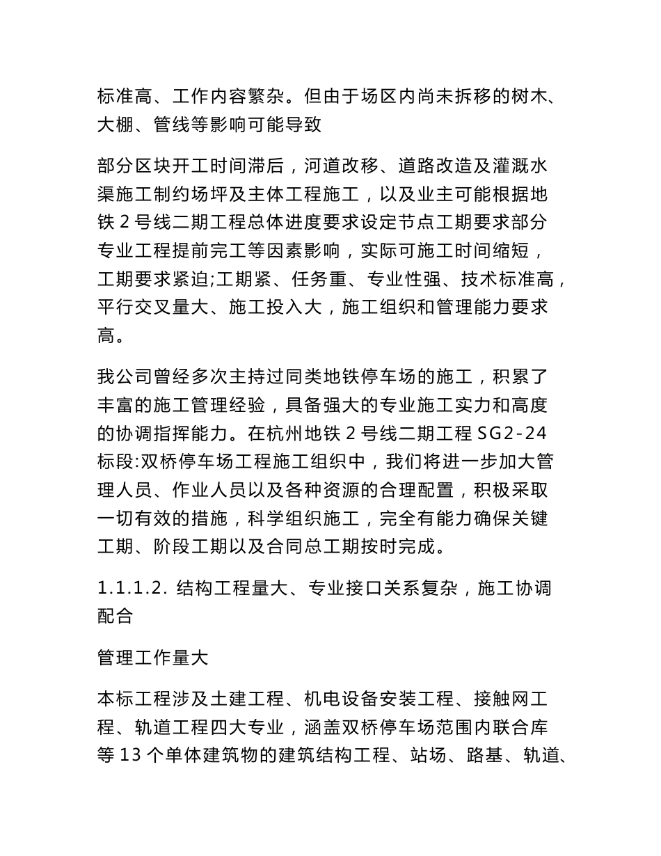 停车场工程重点难点地质情况的把握分析及拟采取的相应措施_第2页