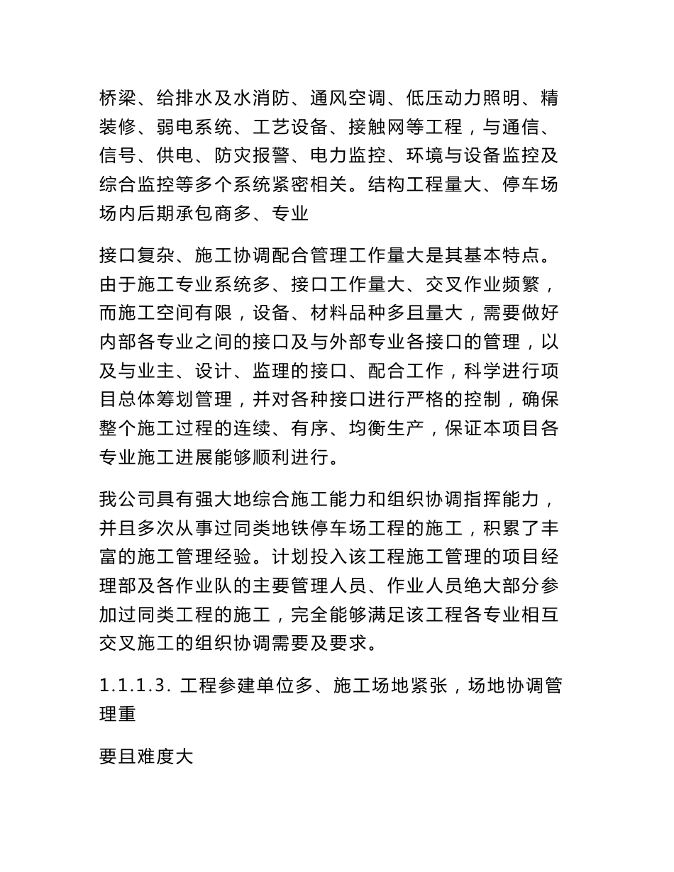 停车场工程重点难点地质情况的把握分析及拟采取的相应措施_第3页