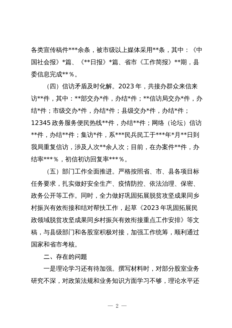 2篇办公室2023年工作总结暨2024年工作计划_第2页
