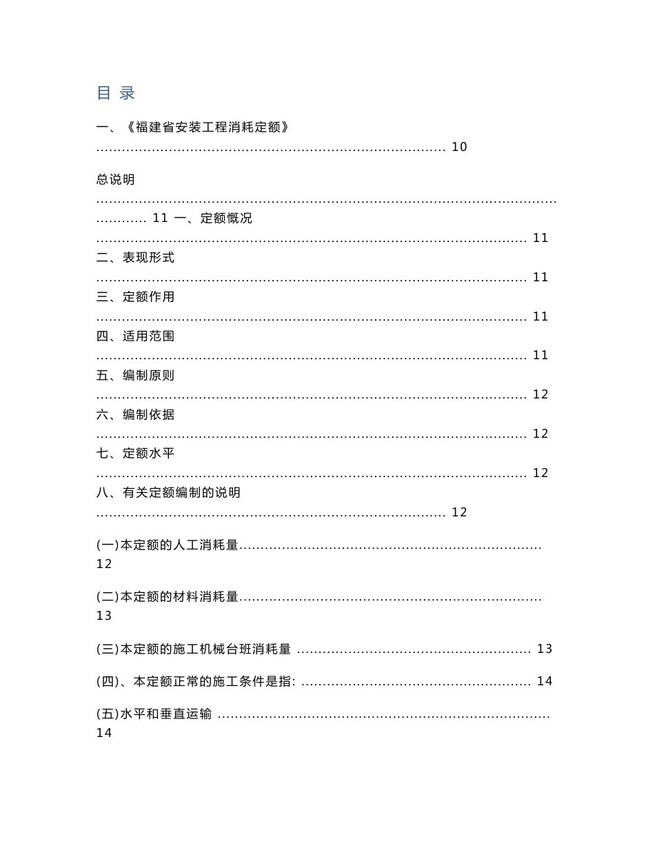 福建省安装工程_工程消耗量定额-交底材料_第1页