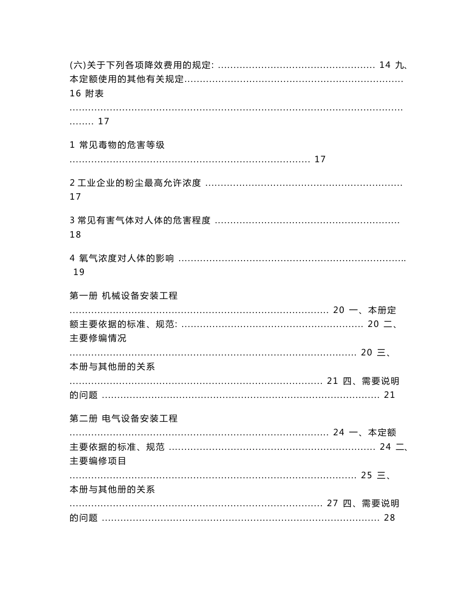 福建省安装工程_工程消耗量定额-交底材料_第2页