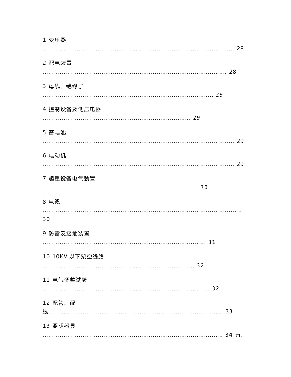 福建省安装工程_工程消耗量定额-交底材料_第3页