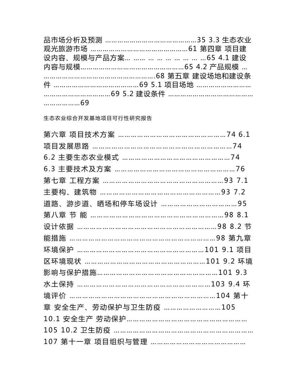 邓州惠泰光明山文化旅游开发项目3.3万亩生态示范园可研报告_第2页