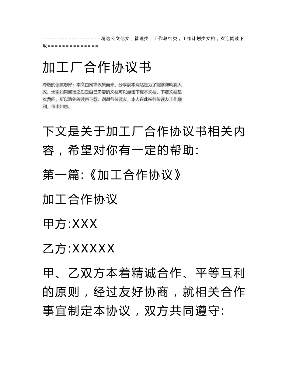 加工厂合作协议书_第1页