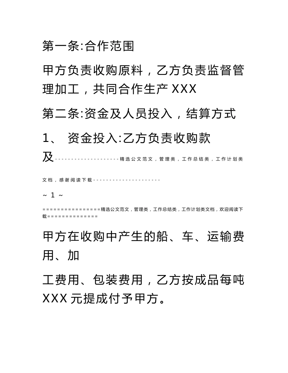 加工厂合作协议书_第2页
