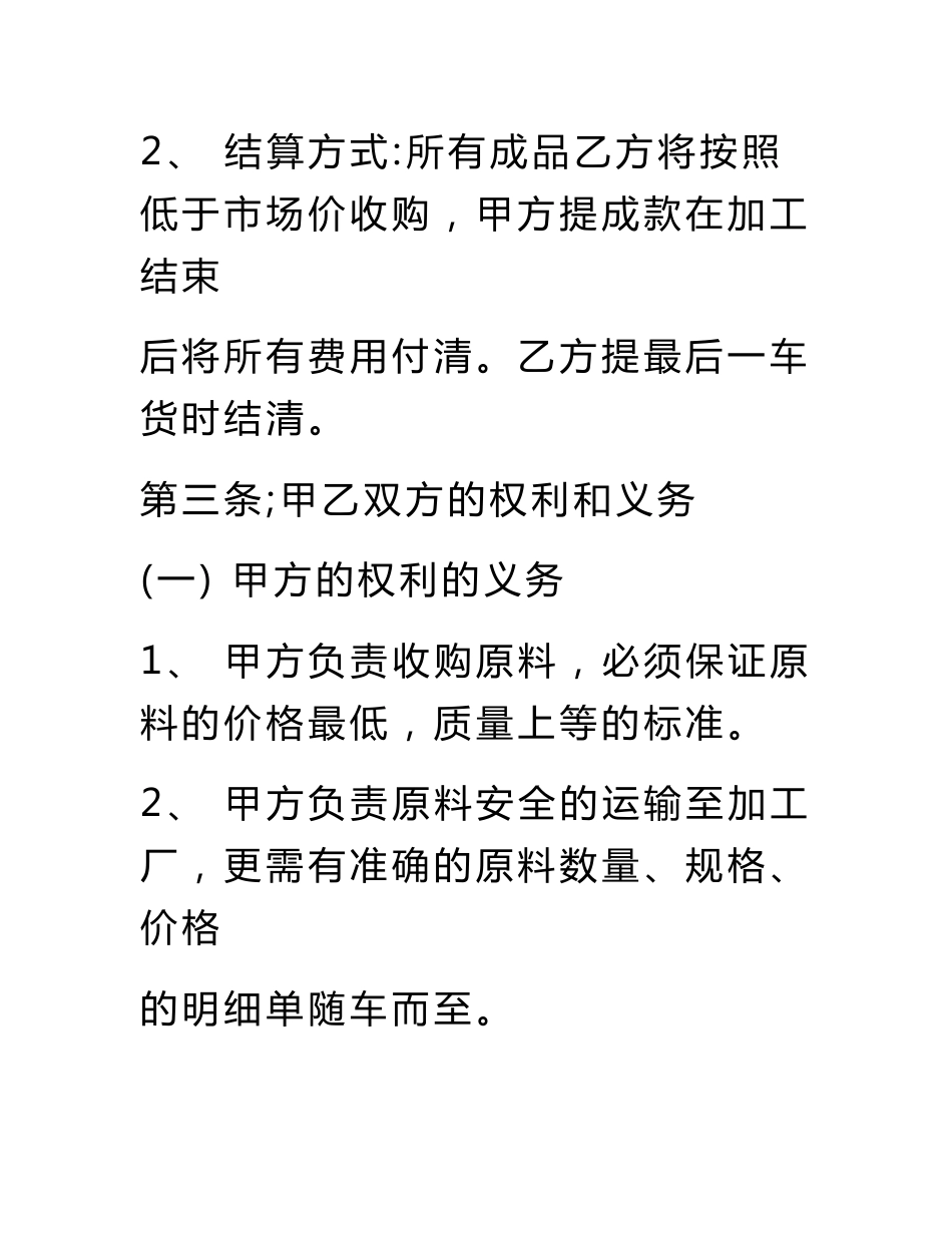加工厂合作协议书_第3页
