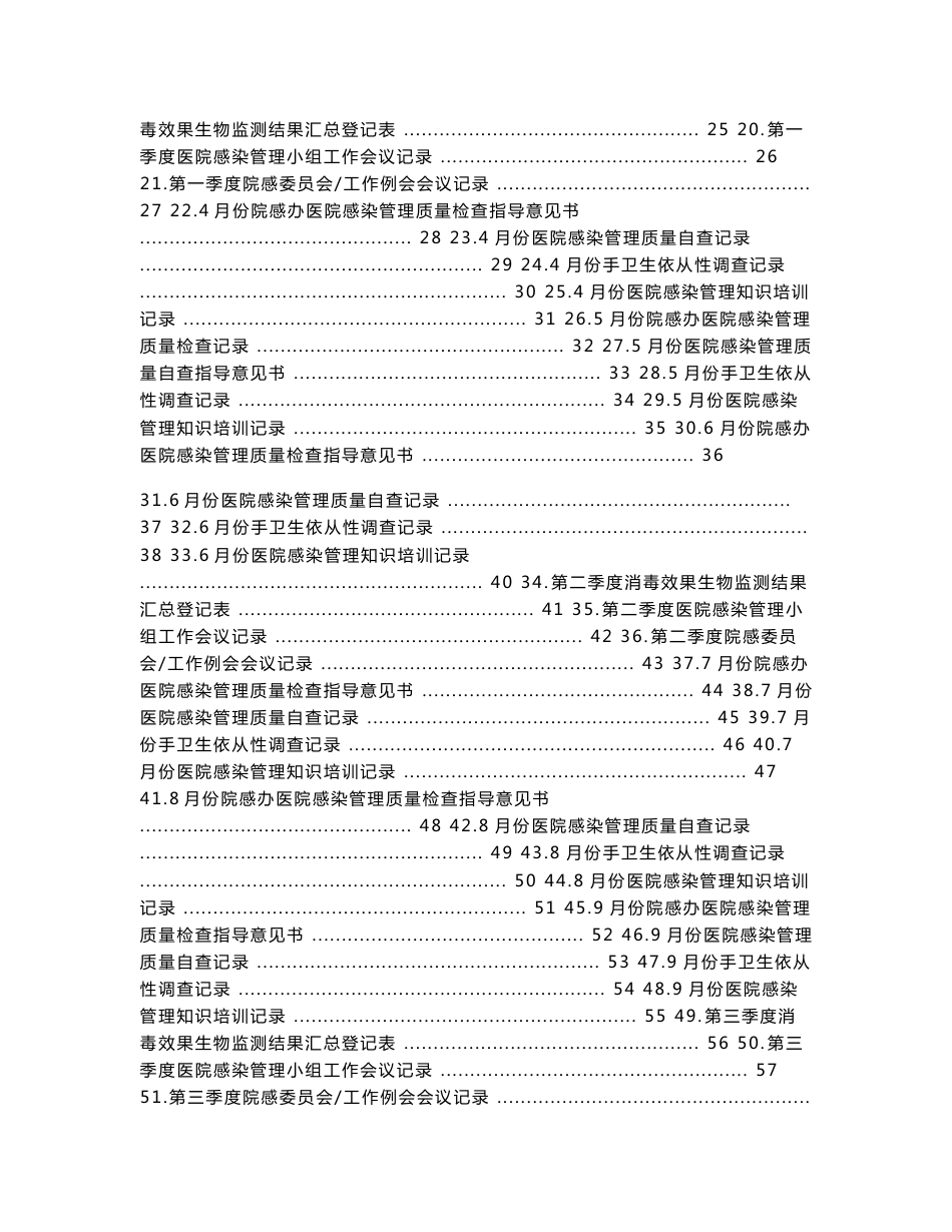 2017医技科室医院感染管理工作手册_第2页