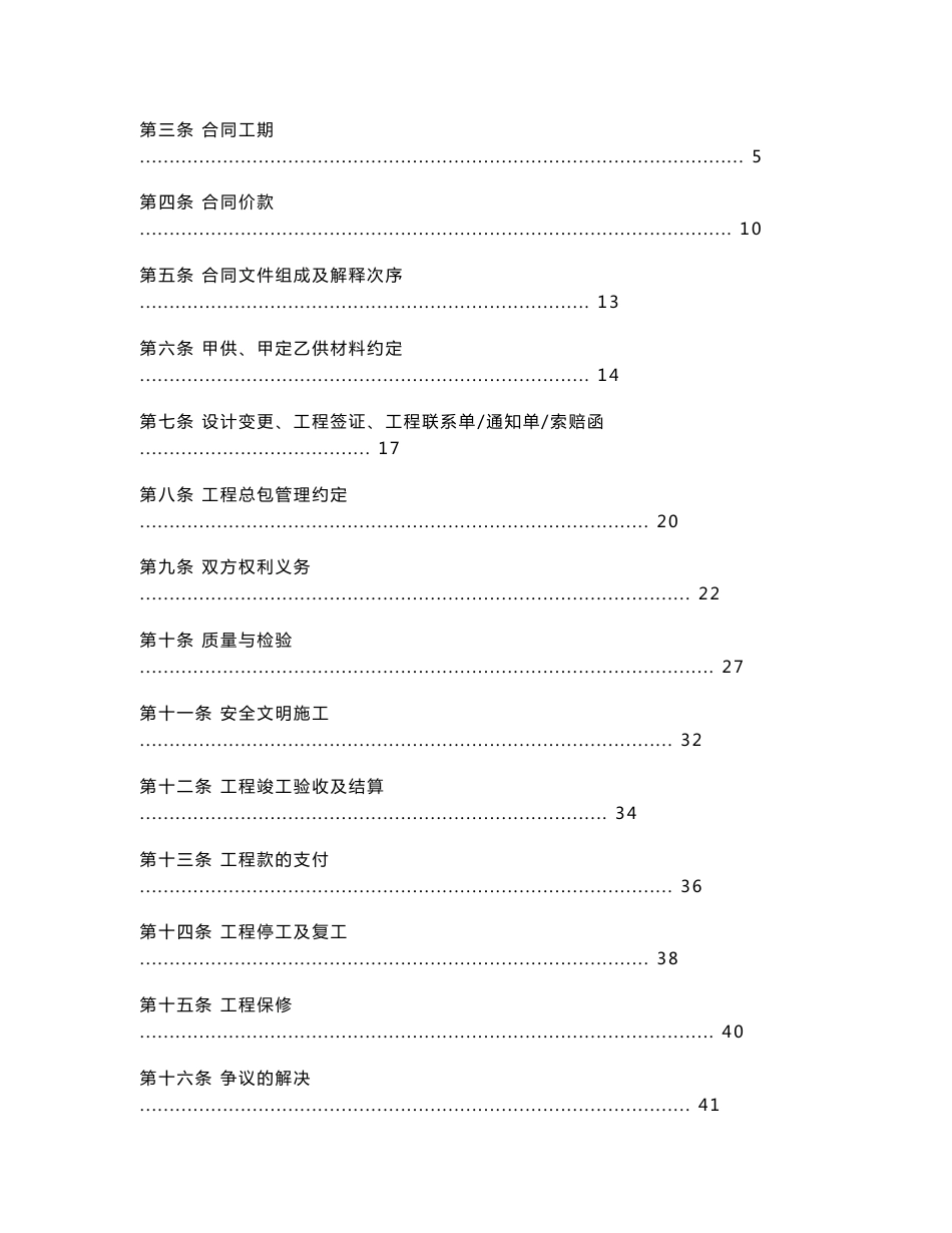 佳兆业项目总包合同.doc_第2页