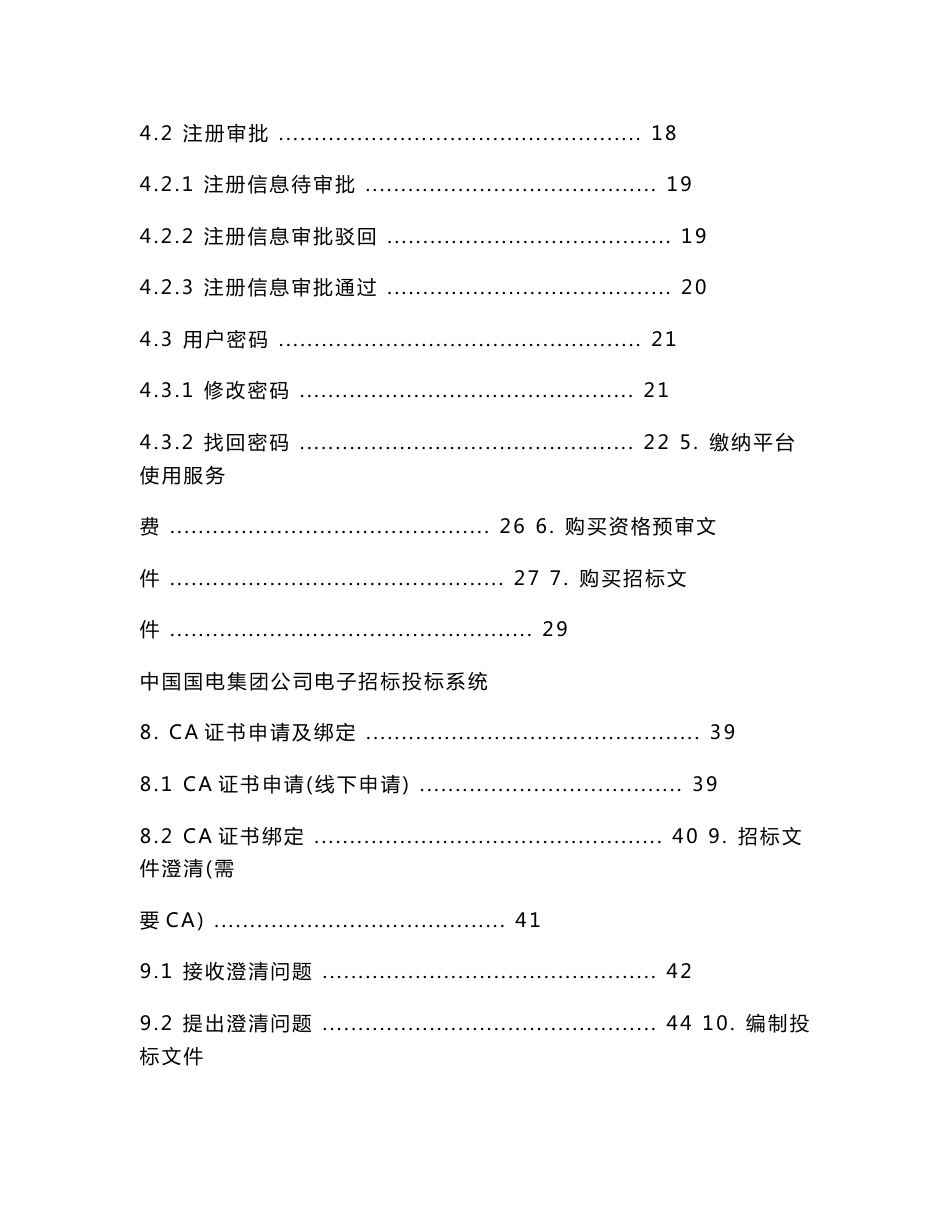 投标人电子招标投标系统操作手册_第2页