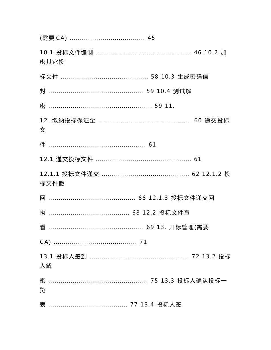 投标人电子招标投标系统操作手册_第3页