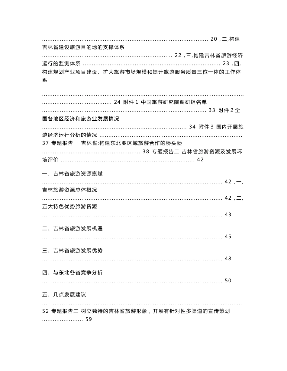 吉林省旅游业发展调研报告_第2页