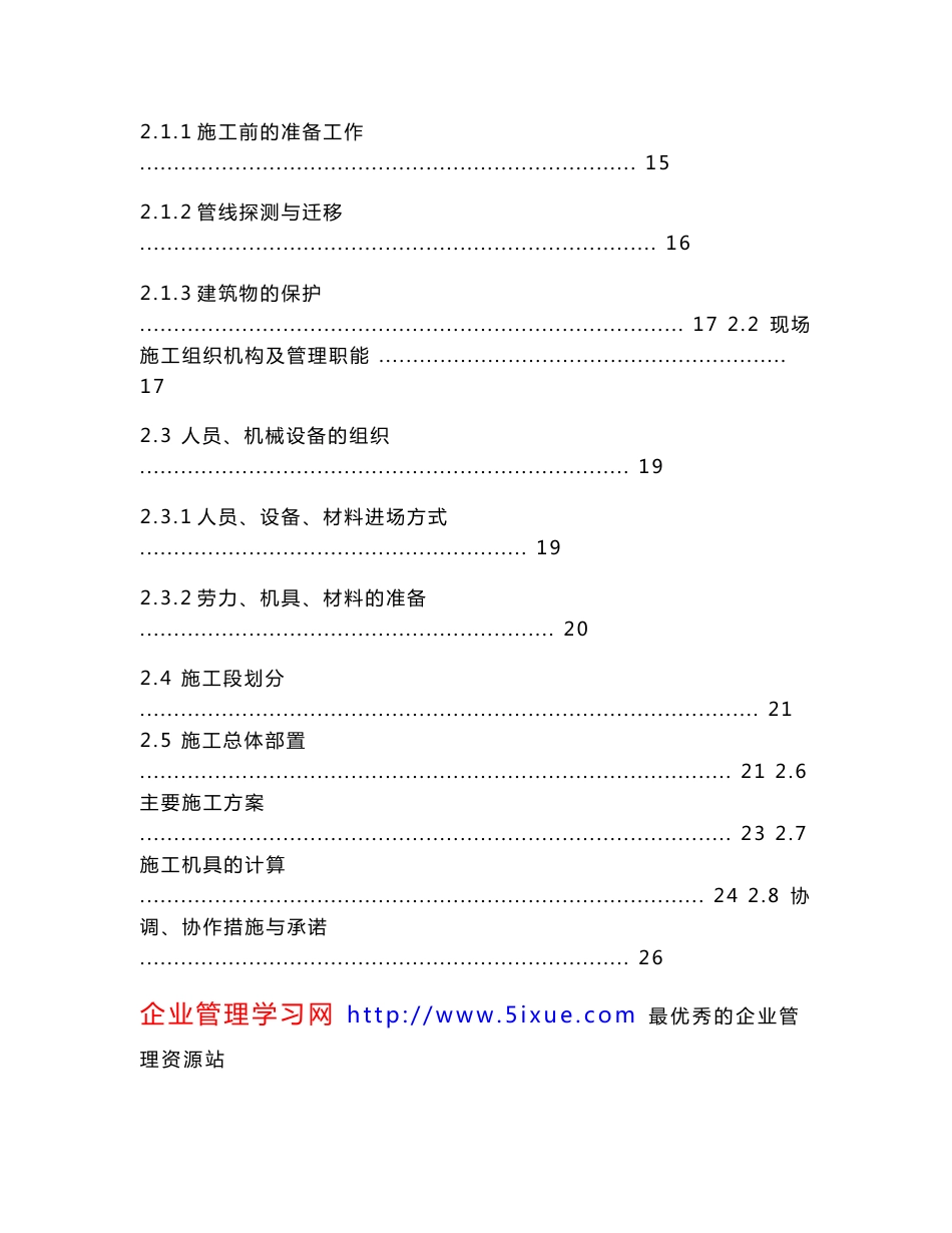 金沙洲小区市政道路及排水工程土建施工组织设计文件_第2页