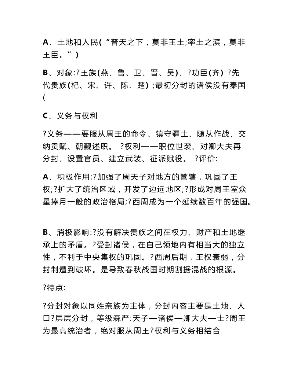 高中历史岳麓版必修一知识点总结_第2页