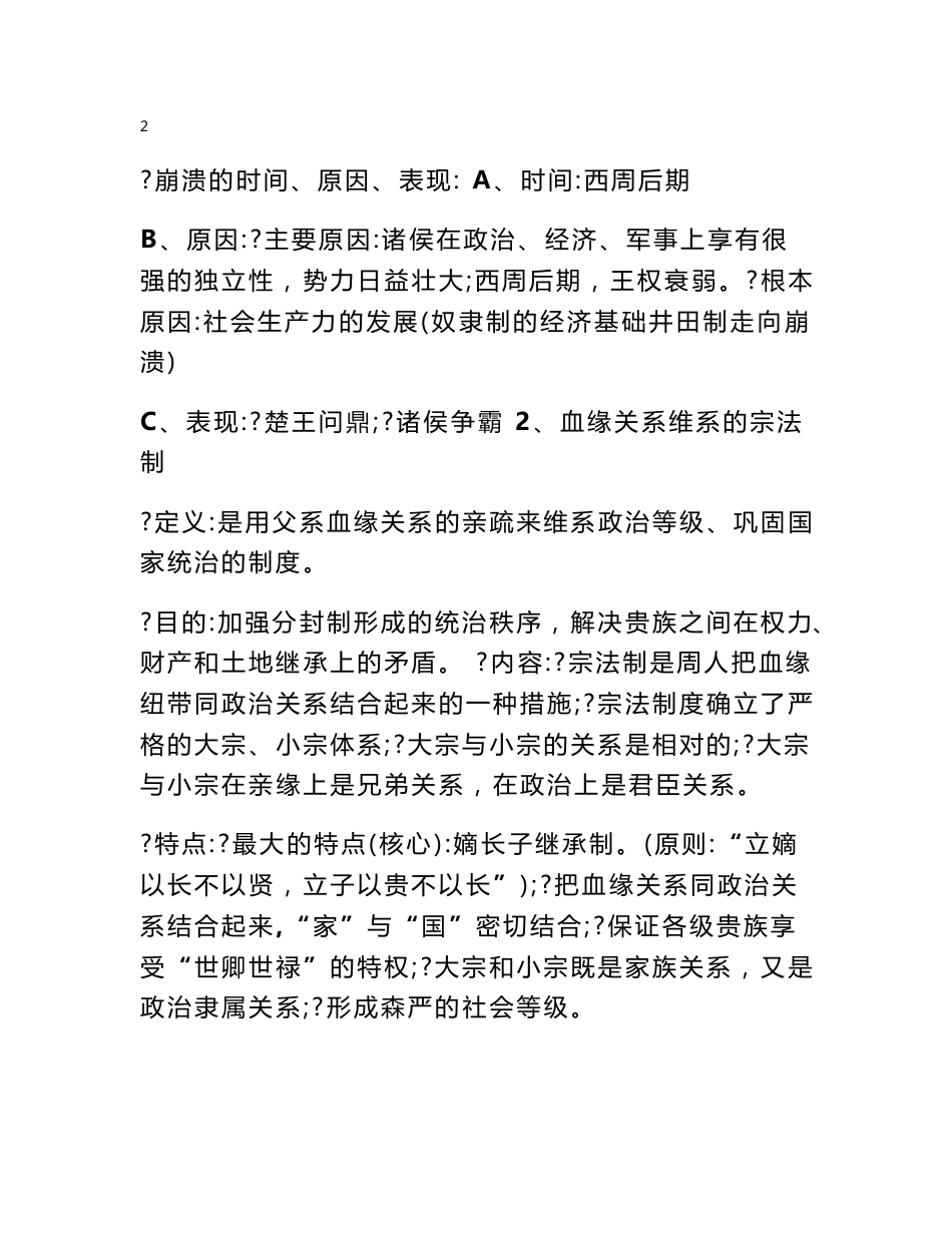 高中历史岳麓版必修一知识点总结_第3页