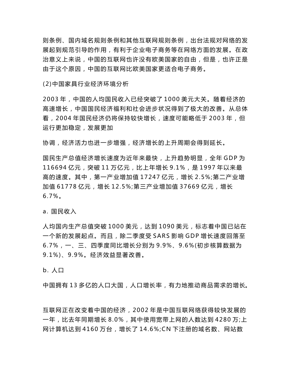 某家具品牌网络营销策划书_第2页