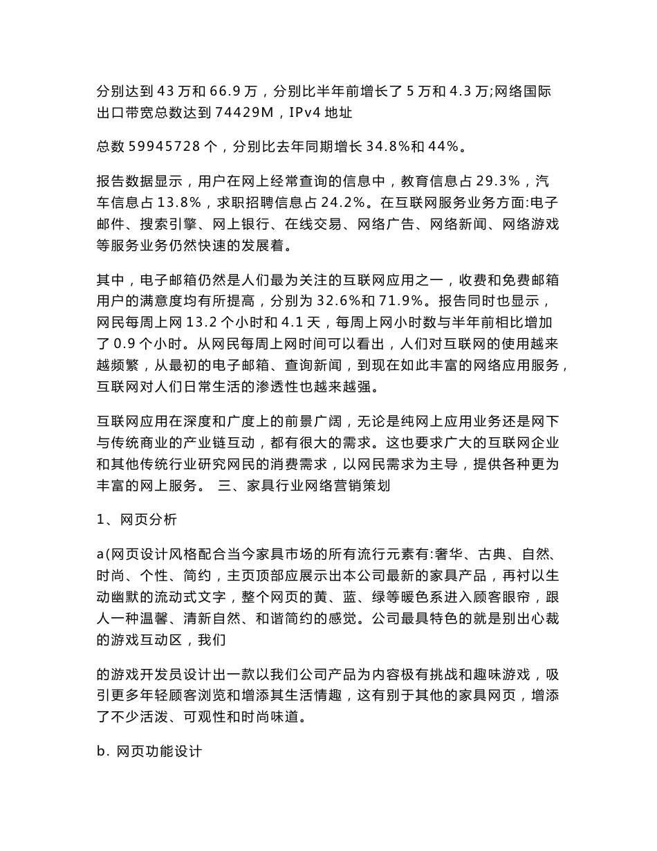 某家具品牌网络营销策划书_第3页