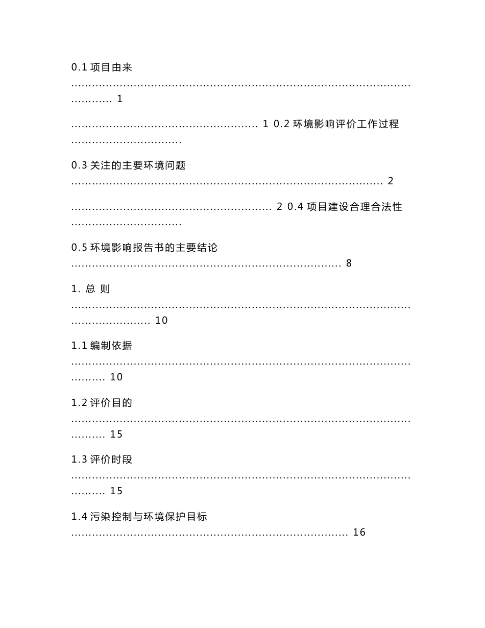 环境影响评价报告公示：年产30000吨新型表面活性剂建设项目环评报告_第2页