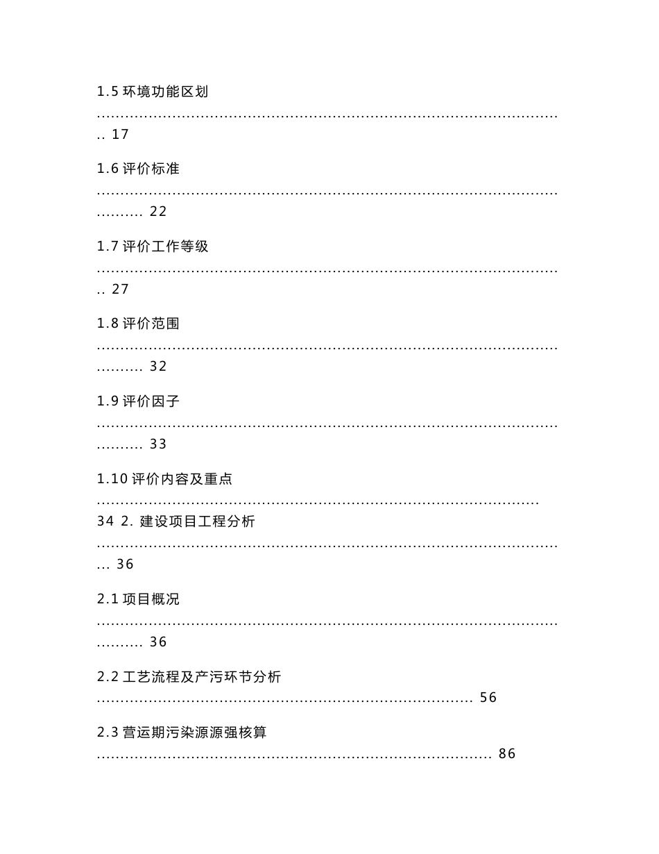 环境影响评价报告公示：年产30000吨新型表面活性剂建设项目环评报告_第3页