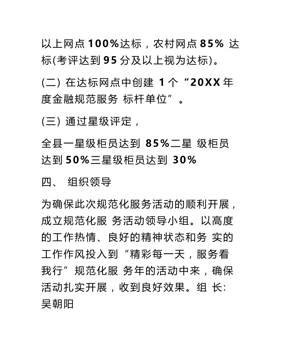 邮政投递服务规范管理达标活动实施方案_第3页