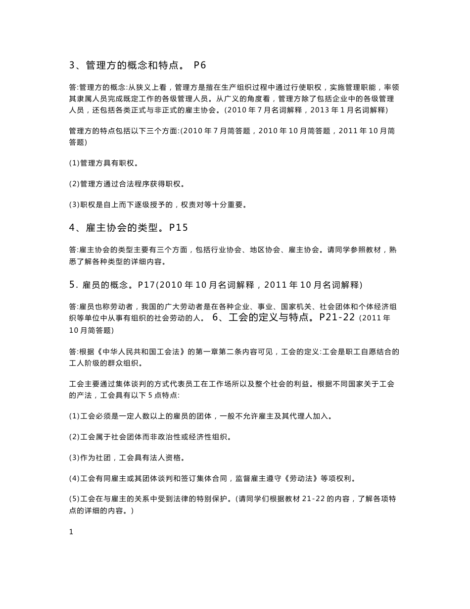 劳动关系与劳动法06089历年试卷附答案_第2页