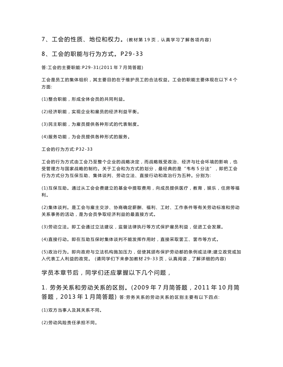 劳动关系与劳动法06089历年试卷附答案_第3页