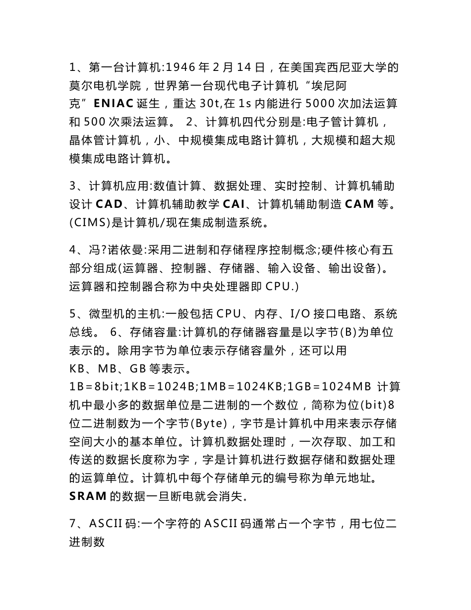 计算机二级知识点总结_第1页