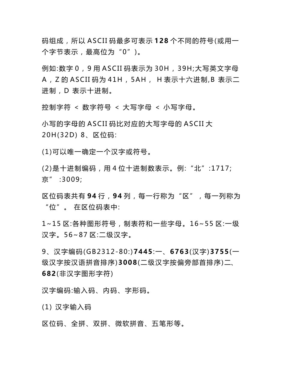 计算机二级知识点总结_第2页
