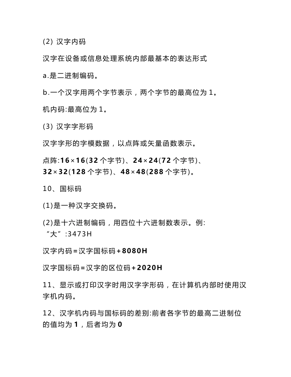 计算机二级知识点总结_第3页