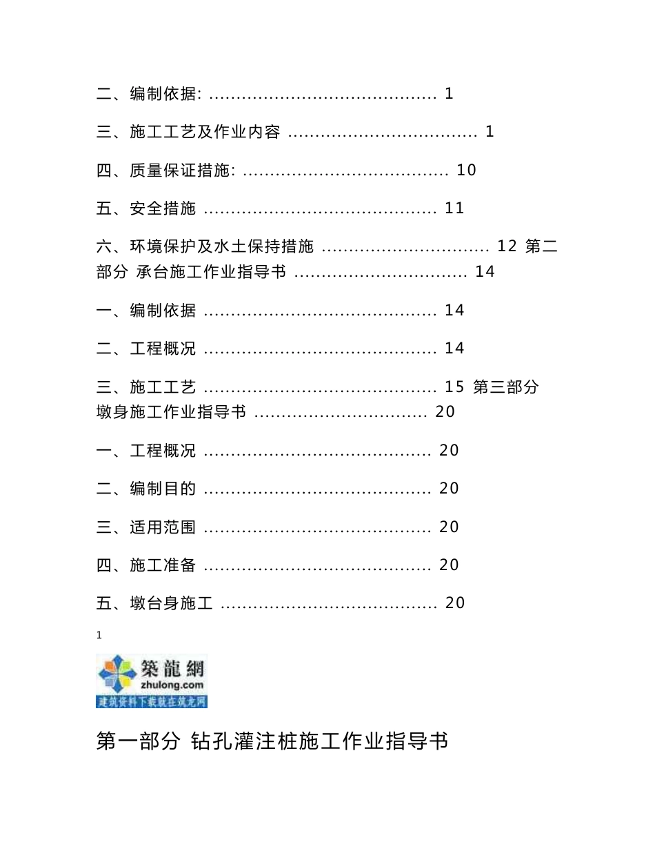 沪杭铁路客运专线桥梁下部结构作业指导书_第2页