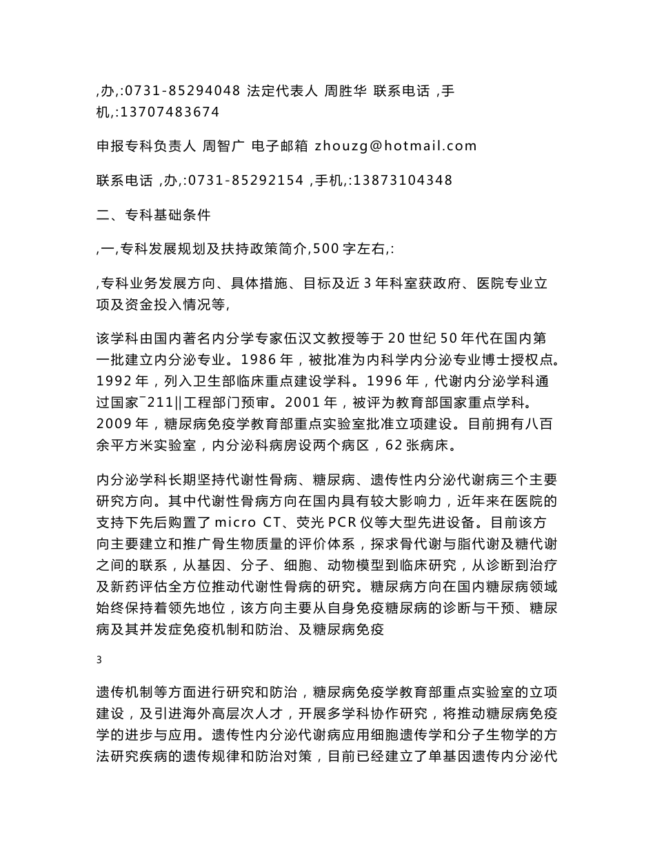 中南大学湘雅二医院内分泌科国家重点学科申报书.doc_第2页