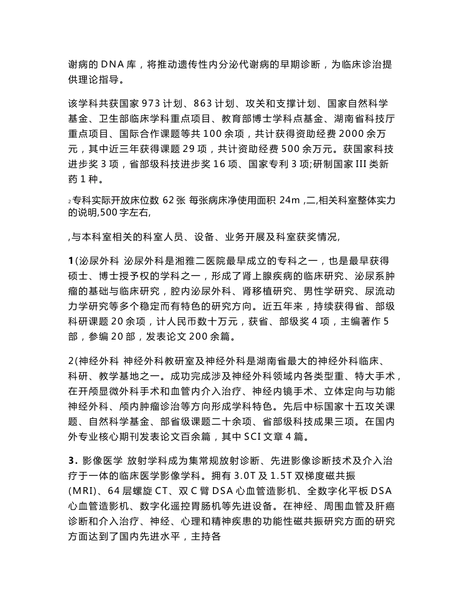 中南大学湘雅二医院内分泌科国家重点学科申报书.doc_第3页