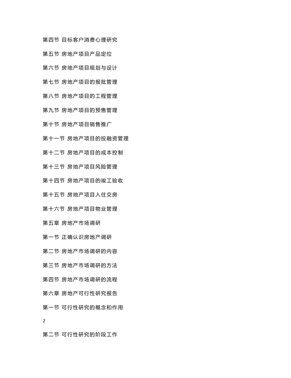 房地产策划师技能培训(新手学习资料)_第2页