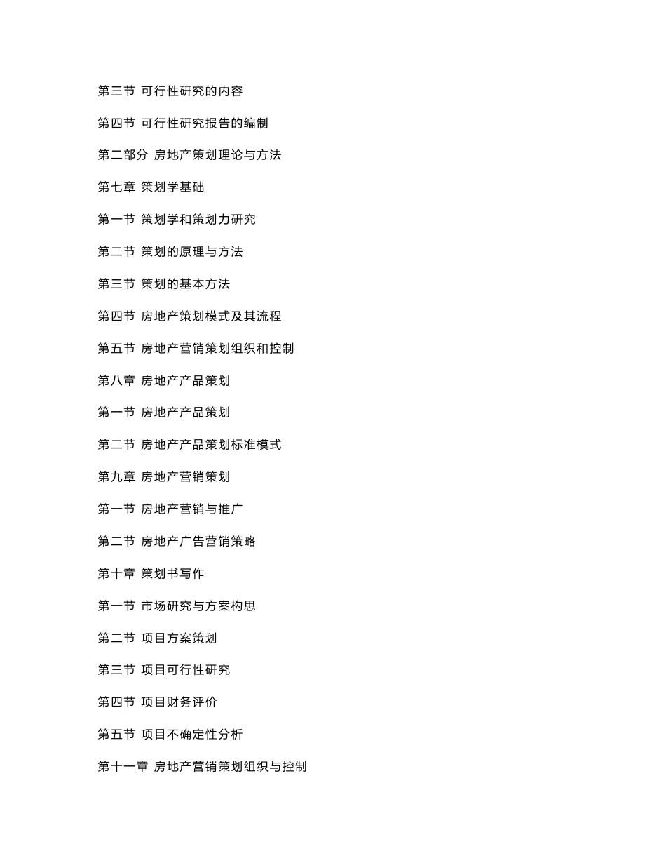 房地产策划师技能培训(新手学习资料)_第3页