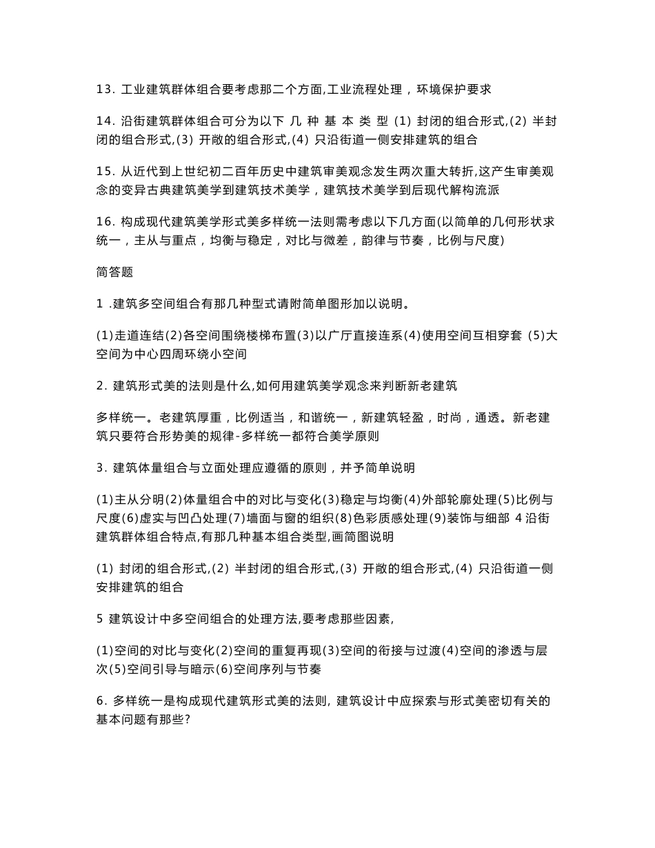 建筑学专业考研复习资料_第2页